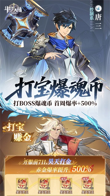 斗罗大陆武魂觉醒2