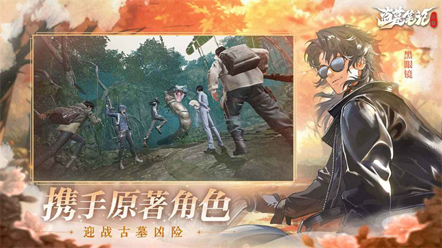 盗墓笔记启程3