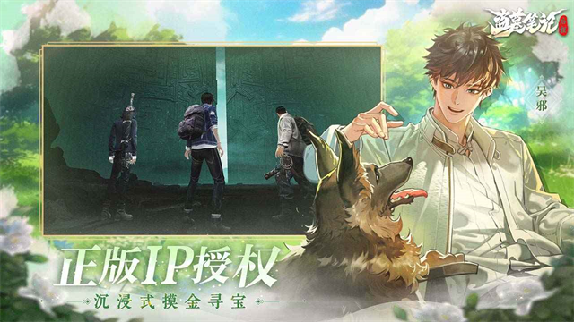 盗墓笔记启程4
