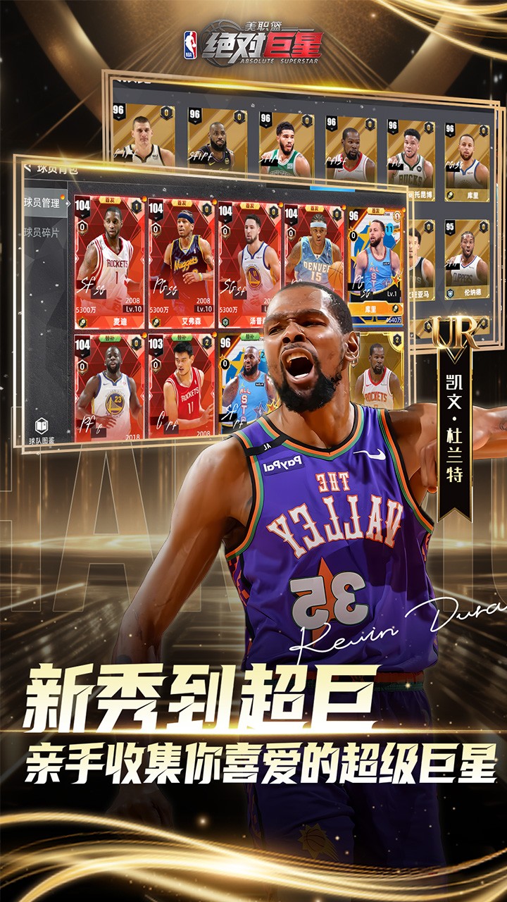 美职篮:绝对巨星3