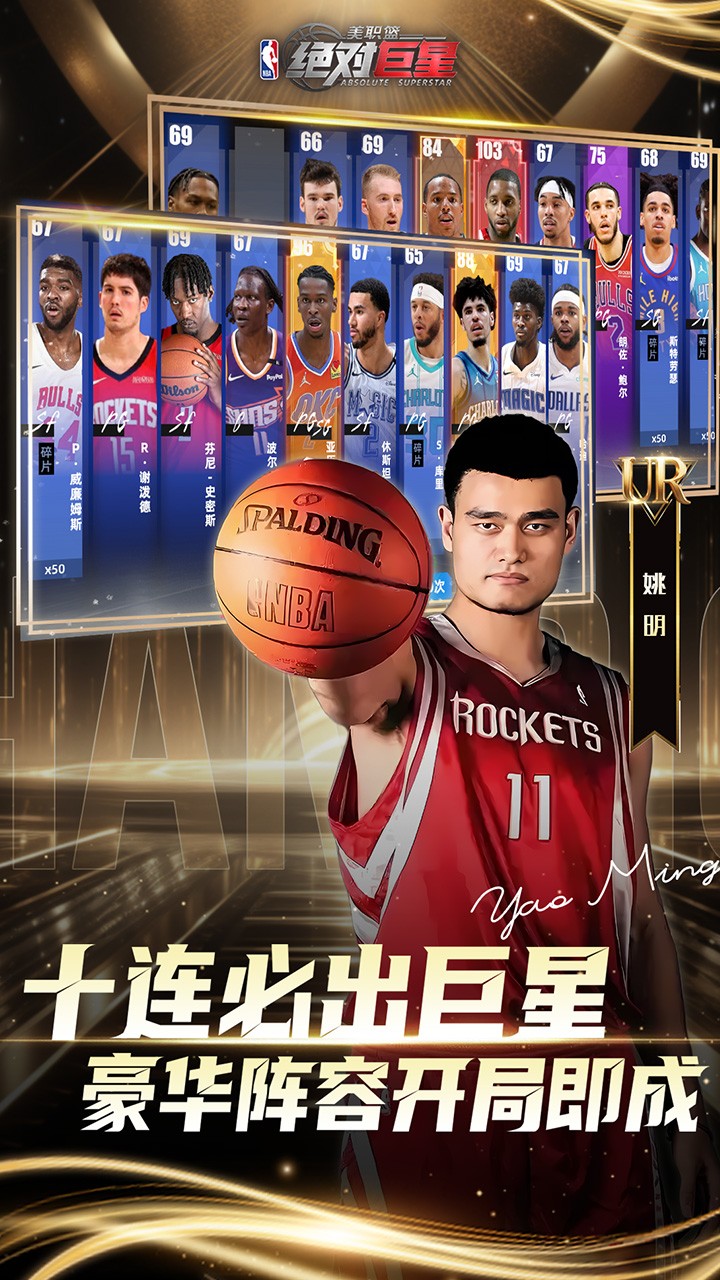 美职篮:绝对巨星1