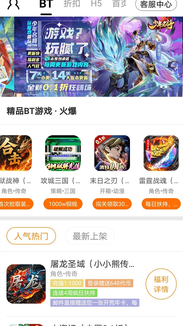 九妖游戏APP4