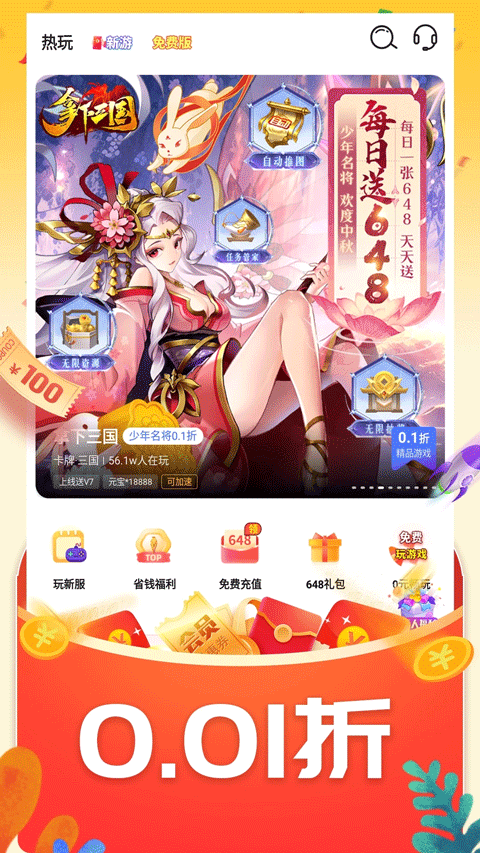0.01折游戏盒子APP2