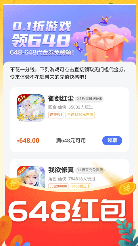 0.01折游戏盒子APP4