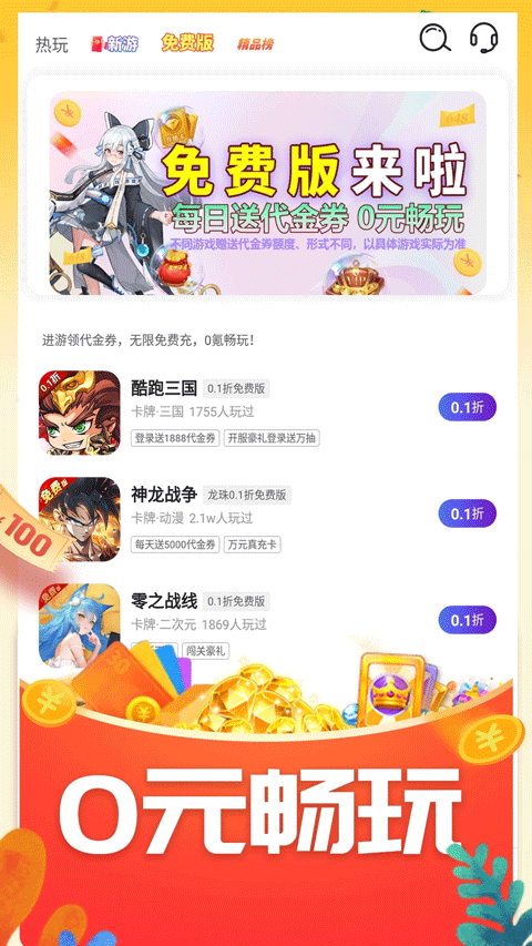 0.01折游戏盒子APP3