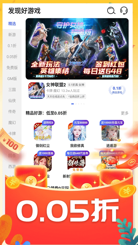0.01折游戏盒子APP1