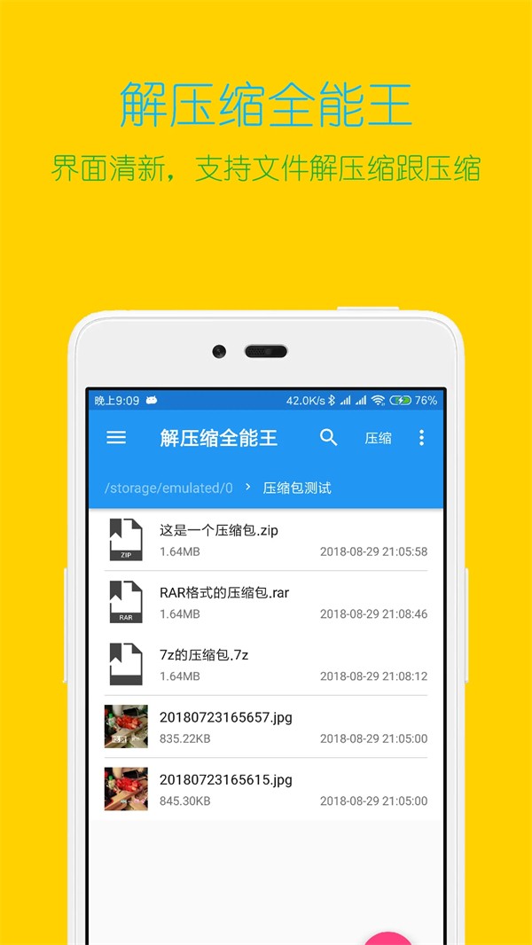 解压缩全能王APP1