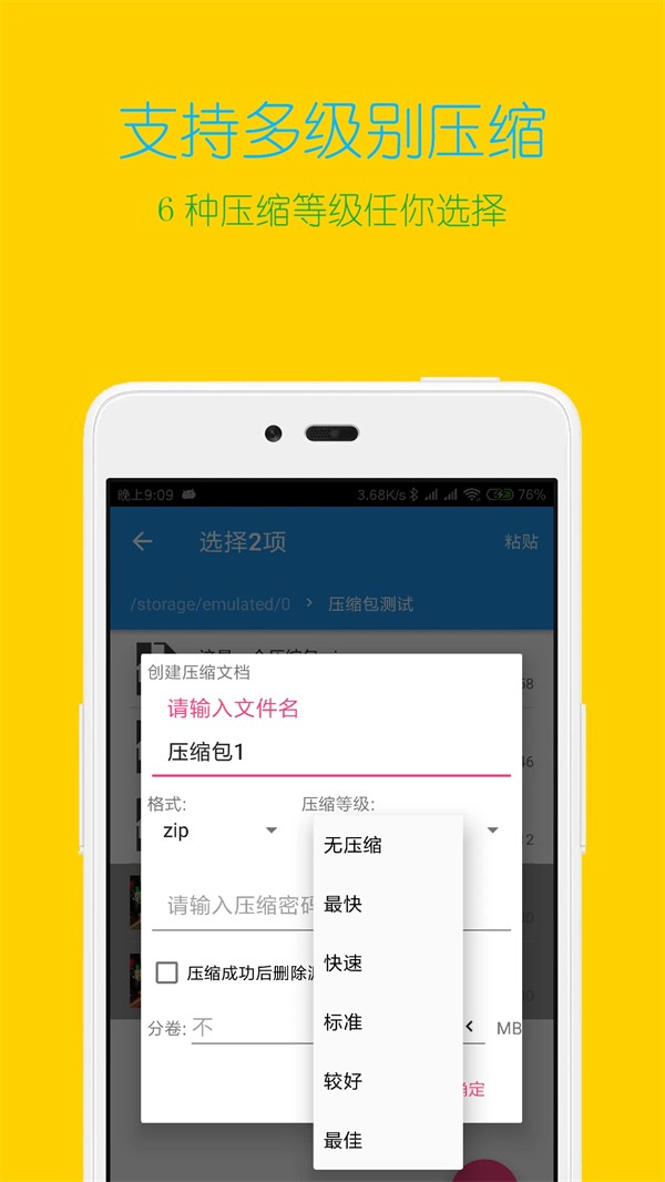 解压缩全能王APP3