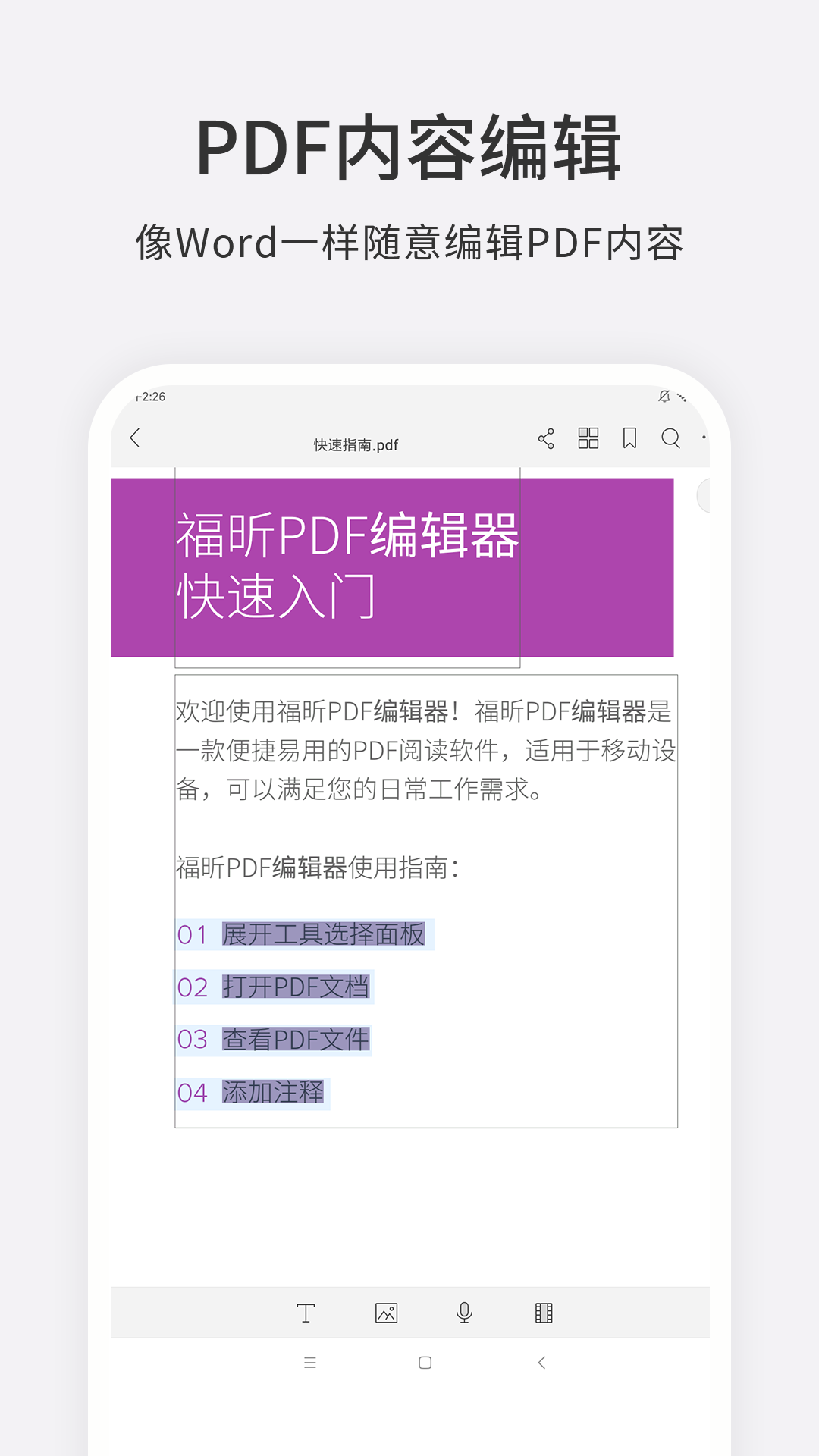 福昕PDF编辑器APP3