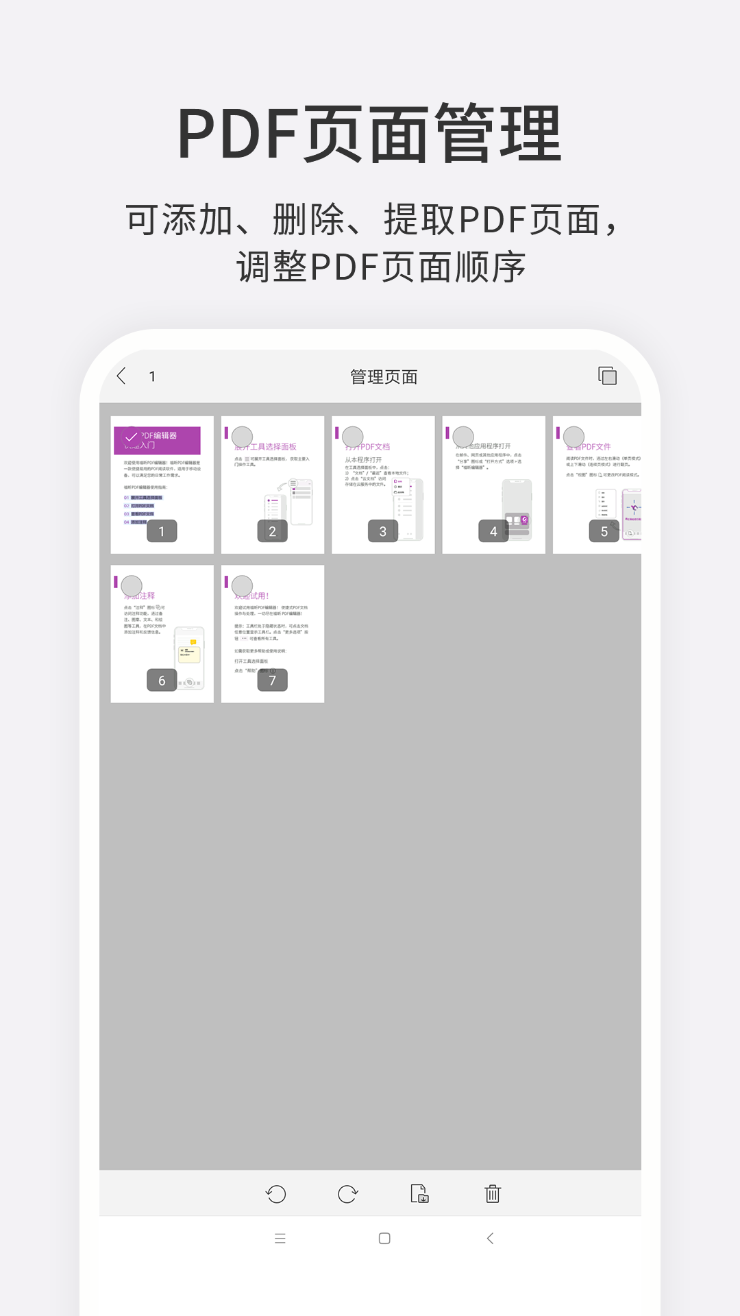 福昕PDF编辑器APP1