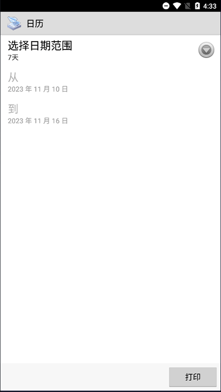 趣打印APP4
