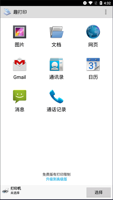 趣打印APP2