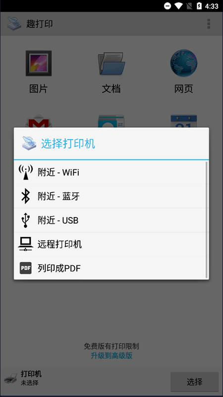 趣打印APP3