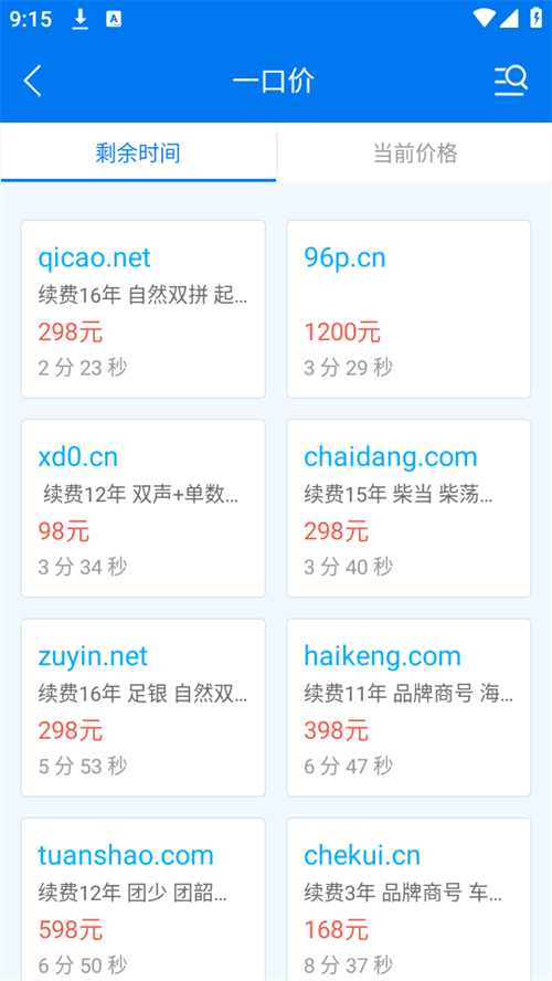 域名停靠APP1