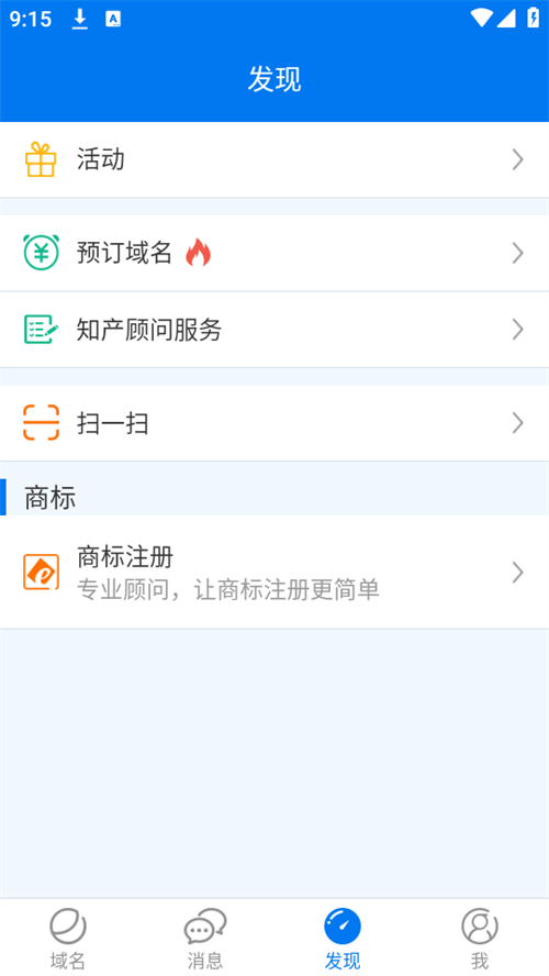 域名停靠APP3
