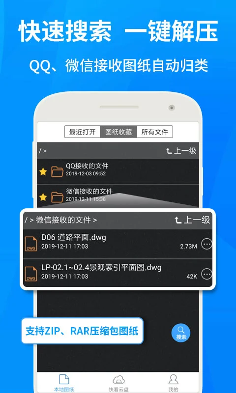 CAD快速看图APP1