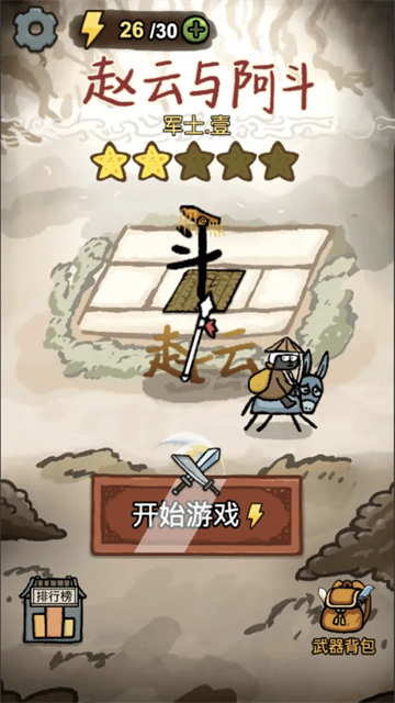 赵云与阿斗魔改版4