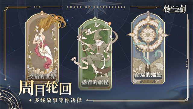 铃兰之剑wiki版2