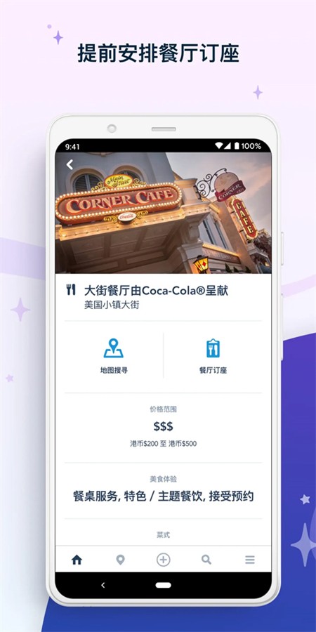 香港迪士尼乐园APP1