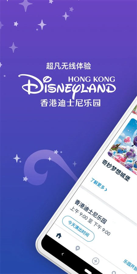 香港迪士尼乐园APP5