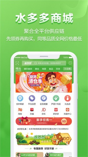 水多多APP2