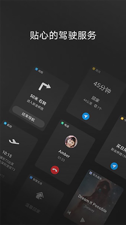 HiCar智行APP1