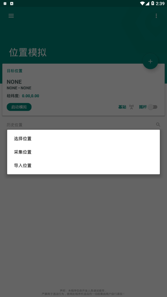 Fake Location3