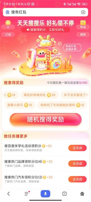 搜有红包APP2
