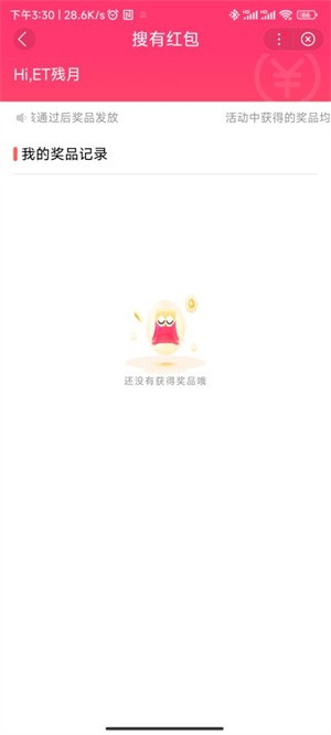 搜有红包APP5