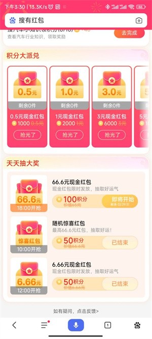 搜有红包APP4