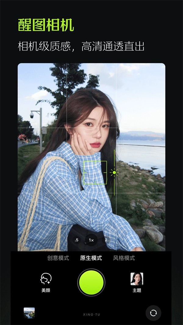 醒图APP2