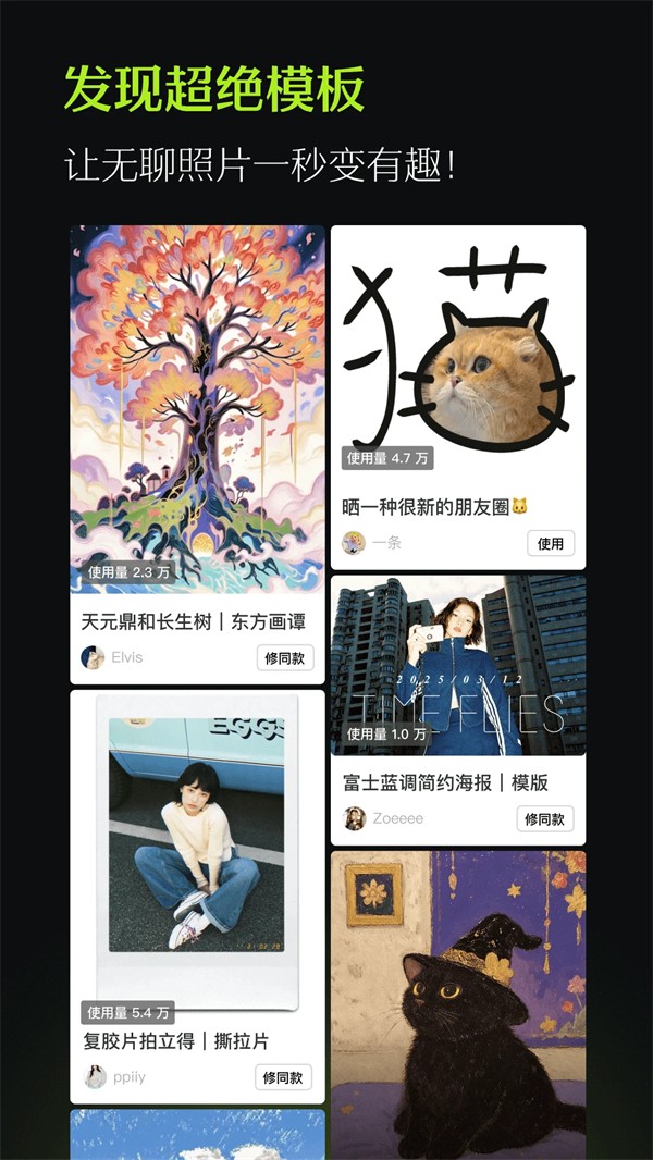 醒图APP1