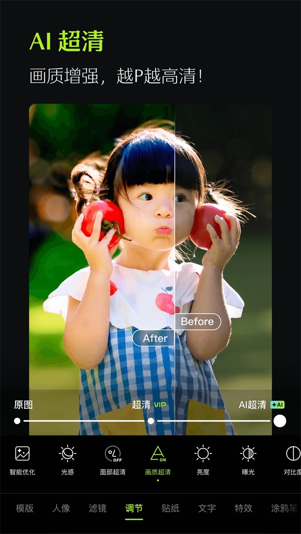 醒图APP5