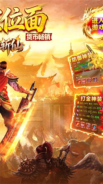 弑神斩仙(热血封魔高爆版)3