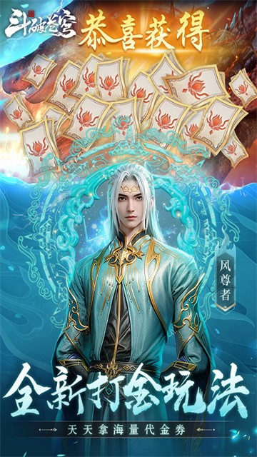 斗破苍穹:巅峰对决3