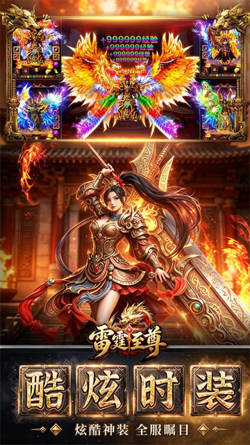 雷霆至尊传奇免费VIP福利3