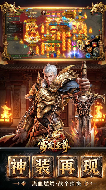 雷霆至尊传奇免费VIP福利4