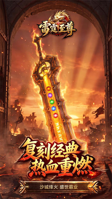 雷霆至尊传奇免费VIP福利5