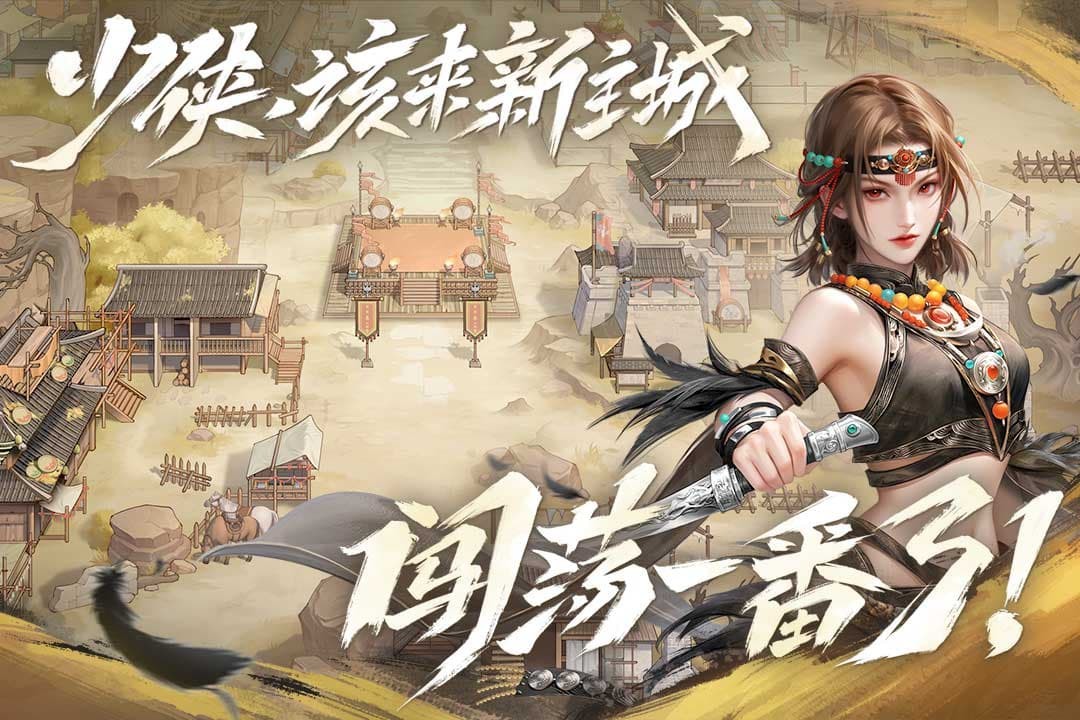 新不良人截图5