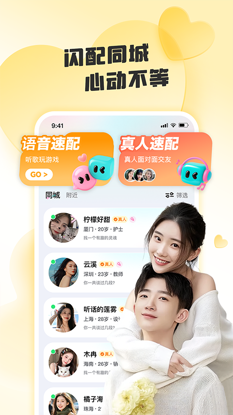 闪糖app截图3