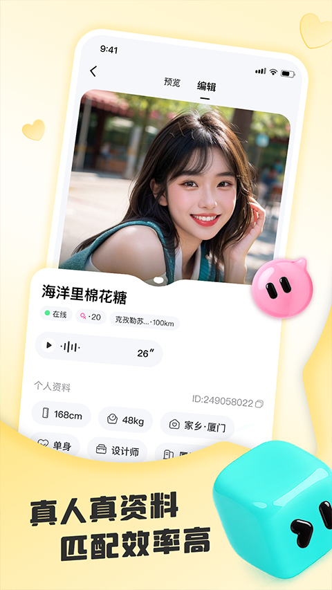闪糖app截图4