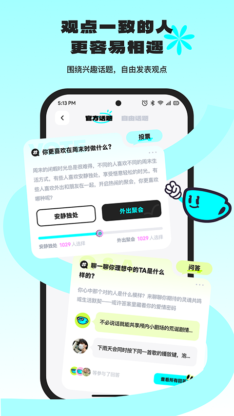 ochaapp截图1