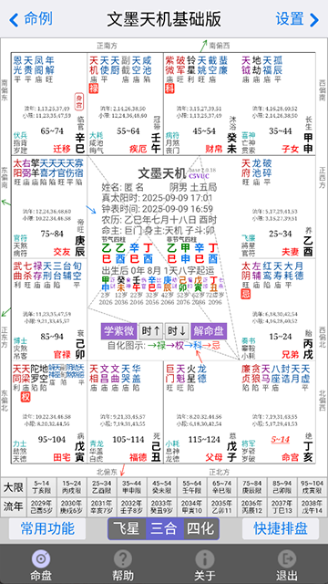 文墨天机APP截图2