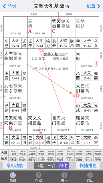 文墨天机APP截图3
