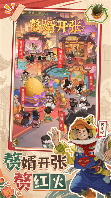 赘婿截图3