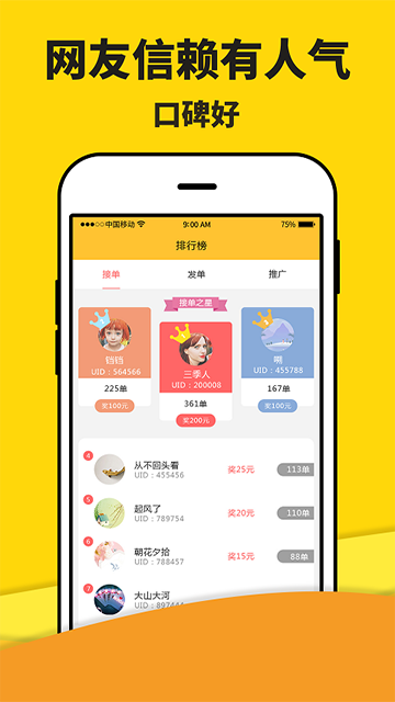米多赚钱app截图1