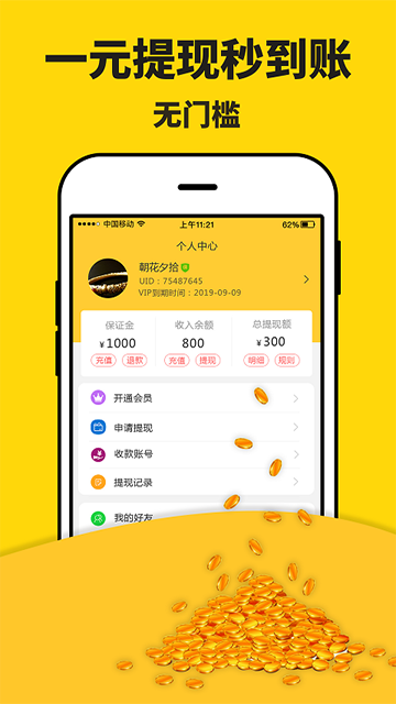 米多赚钱app截图3