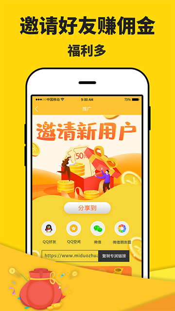 米多赚钱app截图2