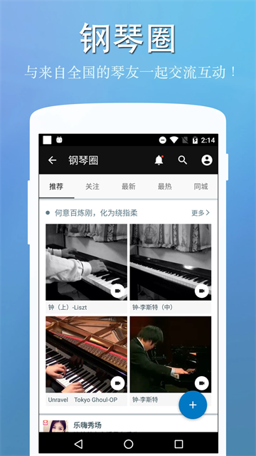 完美钢琴APP截图1