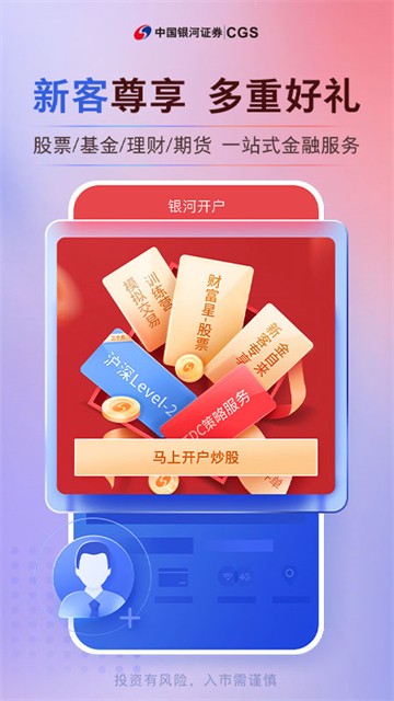 中国银河证券APP截图4